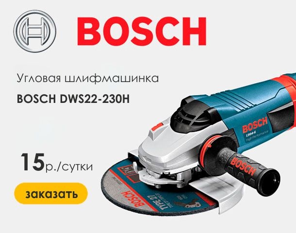 УШМ BOSCH