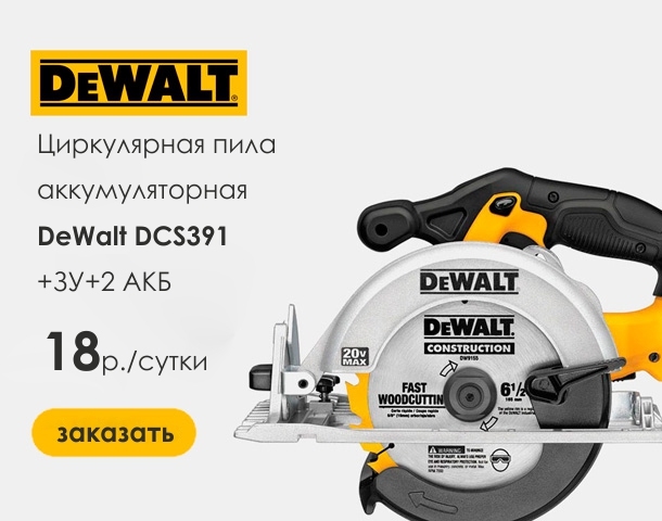 Баннер DeWALT